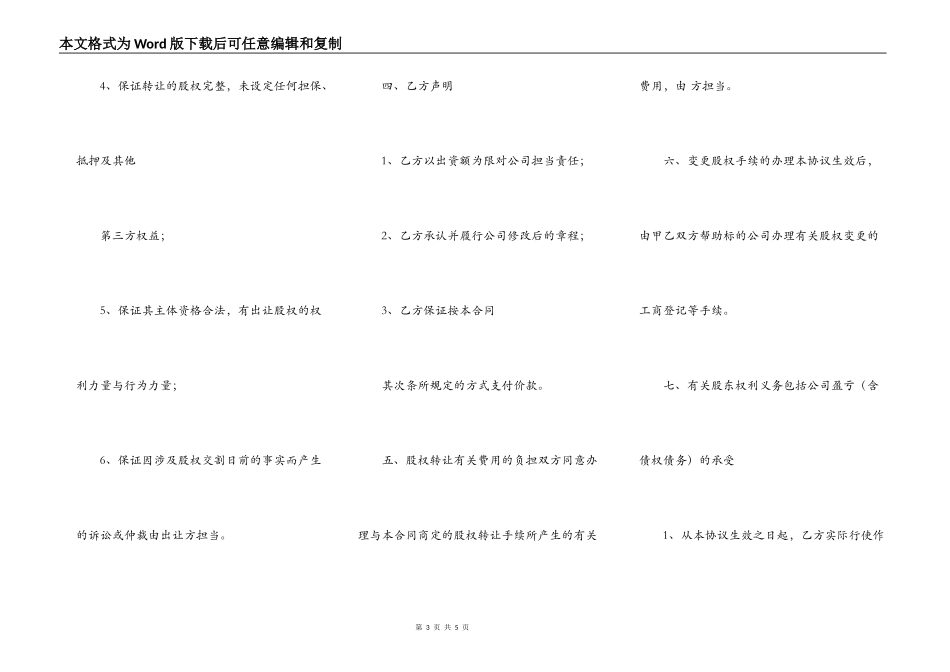 非居民股权转让通用版_第3页