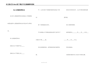 私人房屋租赁协议