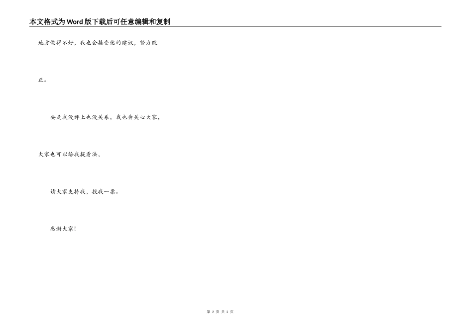 作文-竞选体育委员发言稿_第2页