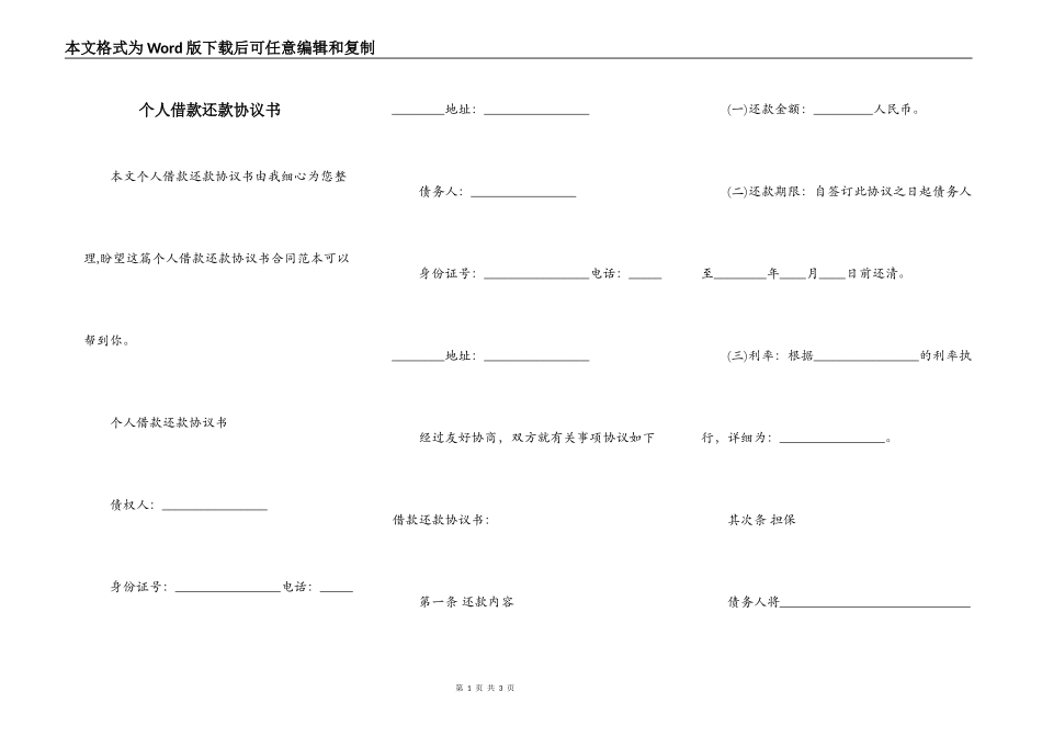 个人借款还款协议书_第1页