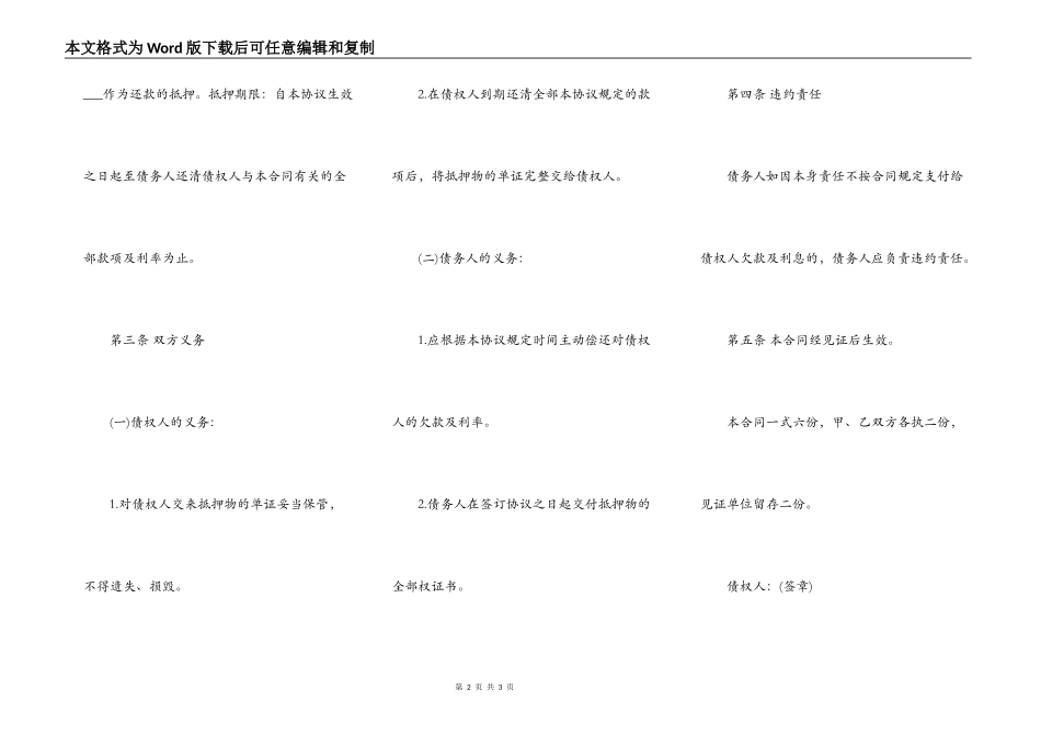 个人借款还款协议书_第2页