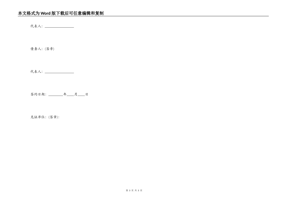 个人借款还款协议书_第3页