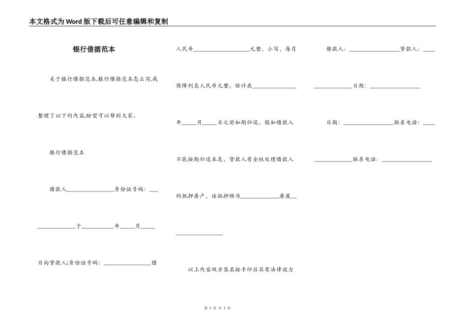 银行借据范本_第1页