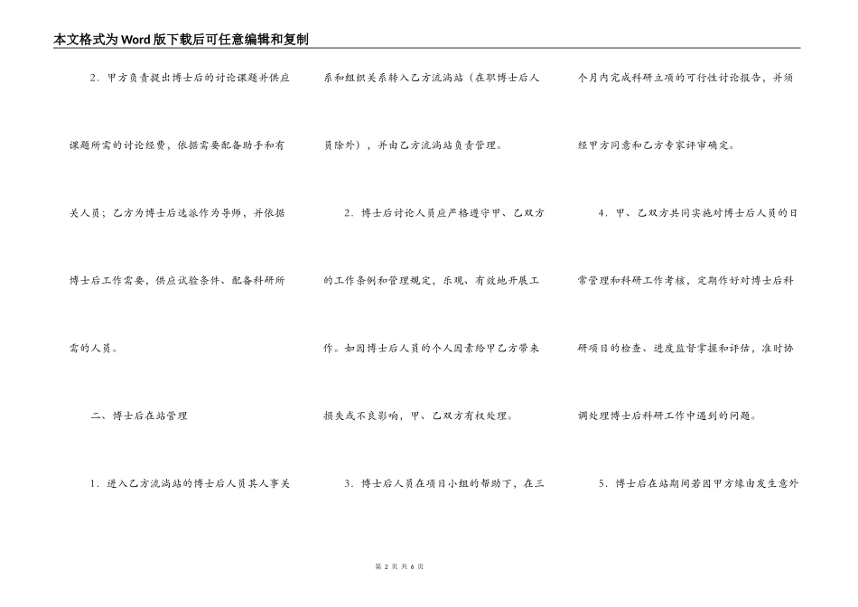 联合培养企业博士后研究人员协议书_第2页