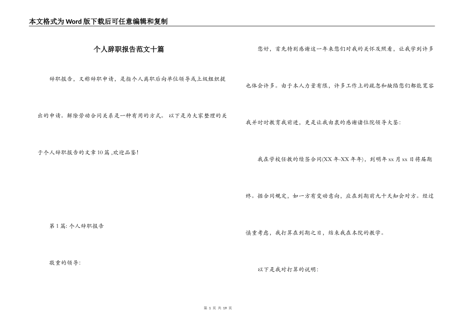 个人辞职报告范文十篇_第1页