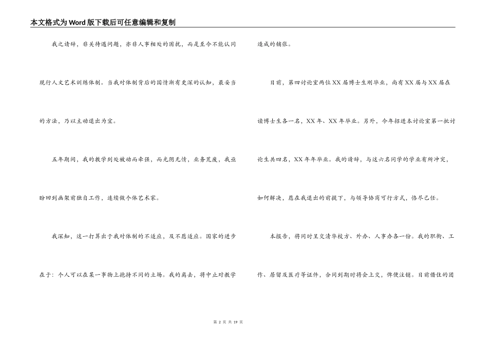 个人辞职报告范文十篇_第2页