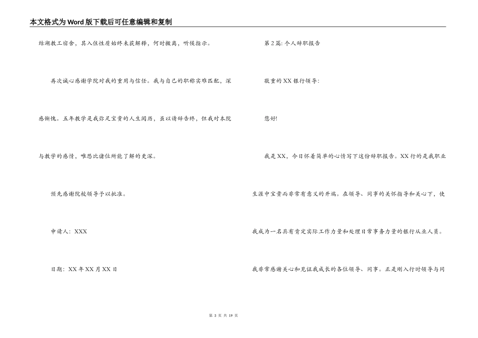 个人辞职报告范文十篇_第3页