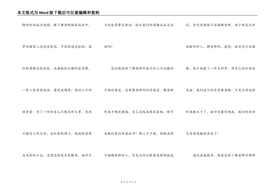 发生在我们身边的英雄人物_第2页