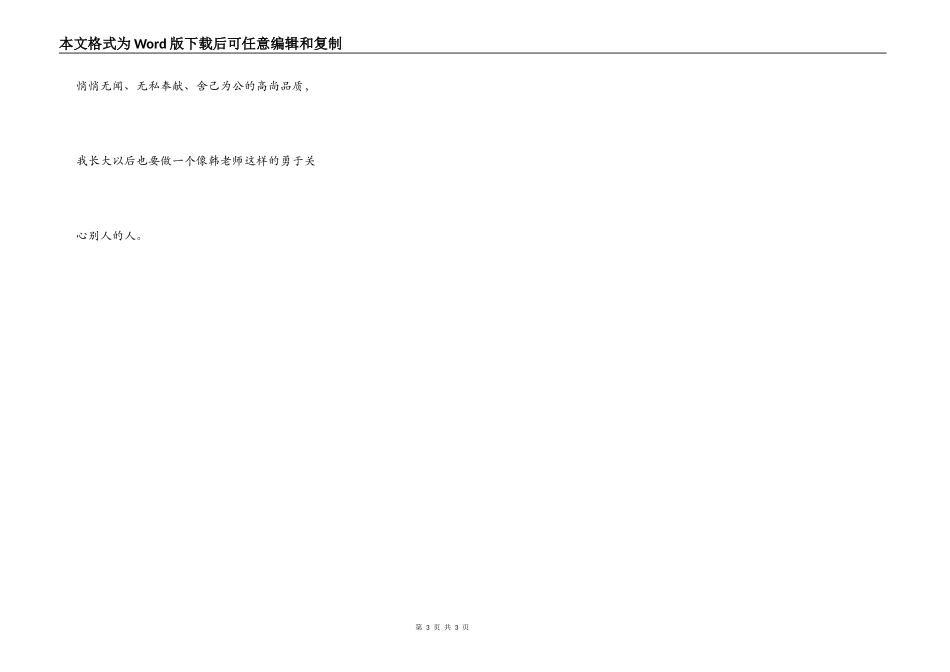 发生在我们身边的英雄人物_第3页
