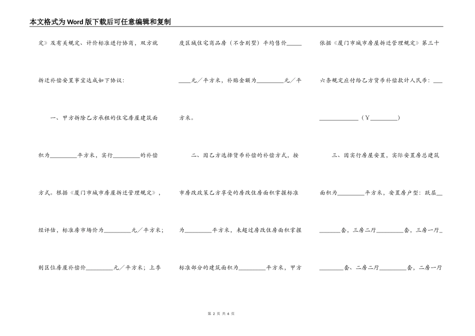 厦门市城市房屋拆迁补偿安置协议书（公、代、信、退管）_第2页