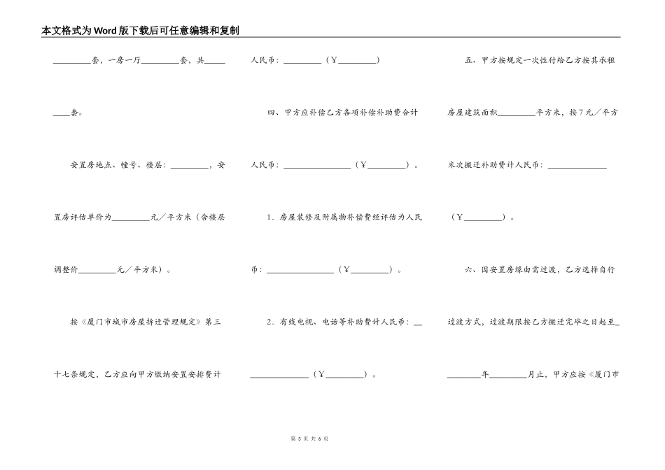厦门市城市房屋拆迁补偿安置协议书（公、代、信、退管）_第3页