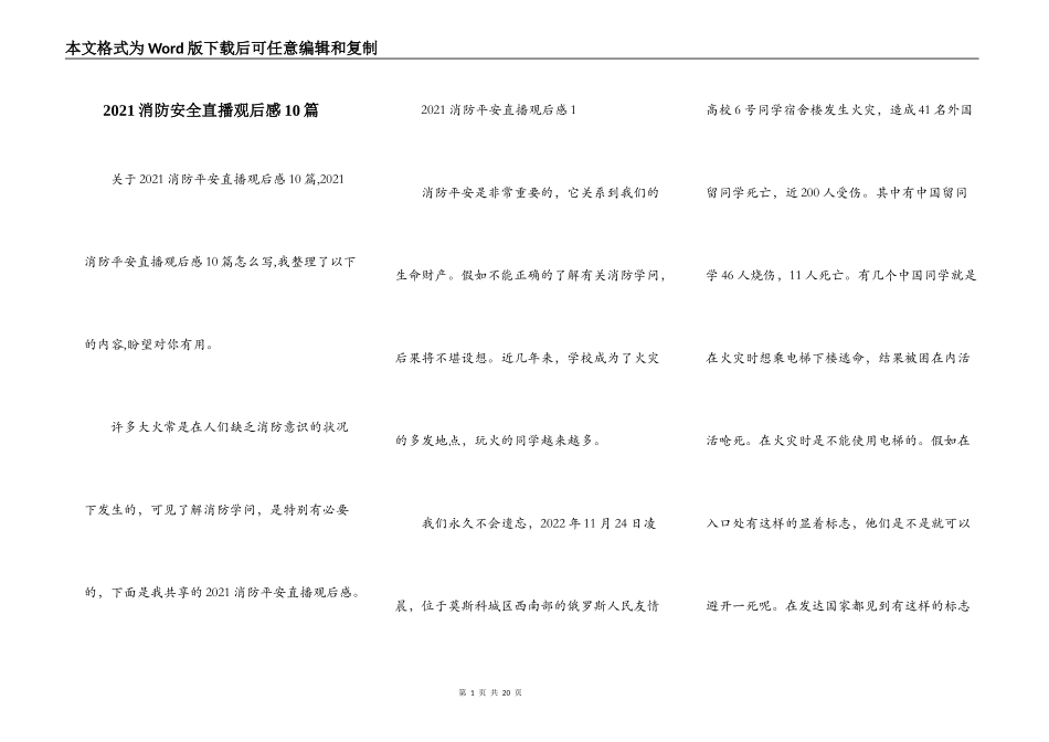 2021消防安全直播观后感10篇_第1页