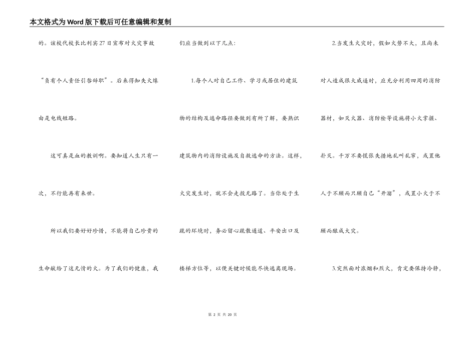 2021消防安全直播观后感10篇_第2页