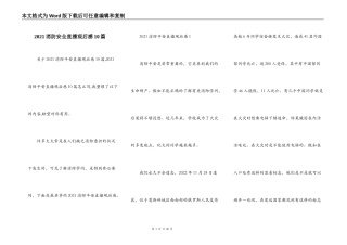 2021消防安全直播观后感10篇