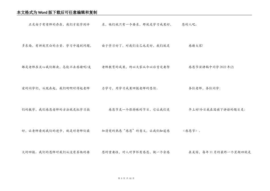 感恩节演讲稿中学生2022年5篇_第3页