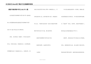 感恩节演讲稿中学生2022年5篇