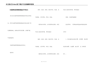 交通事故损害赔偿起诉书范文