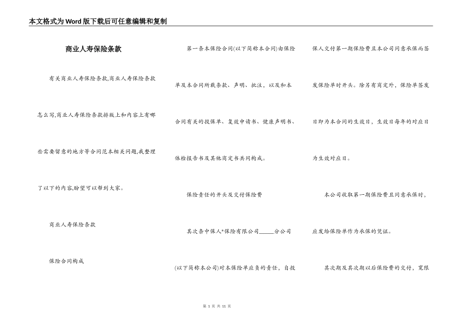 商业人寿保险条款_第1页