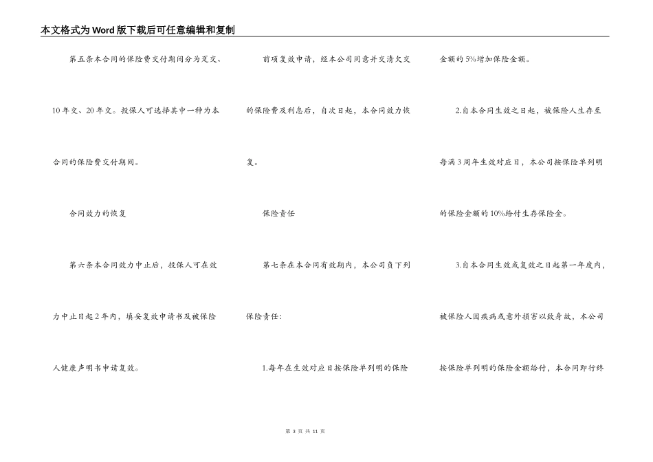 商业人寿保险条款_第3页