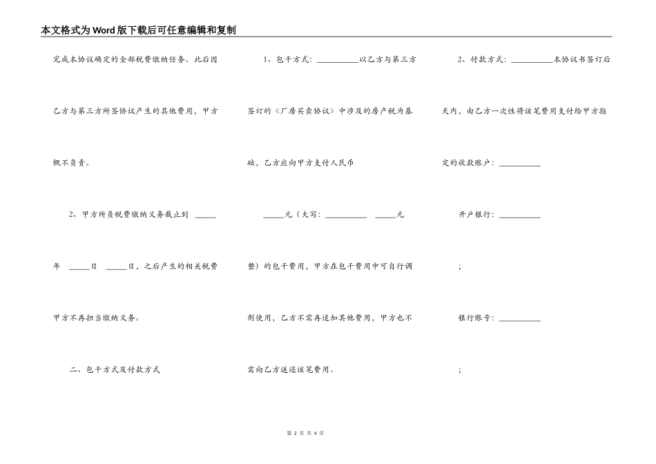 税费包干协议（厂房买卖）_第2页