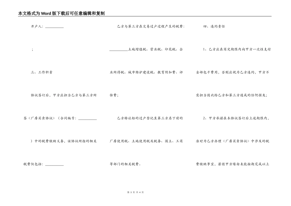 税费包干协议（厂房买卖）_第3页