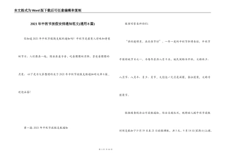 2021年中秋节放假安排通知范文(通用8篇)