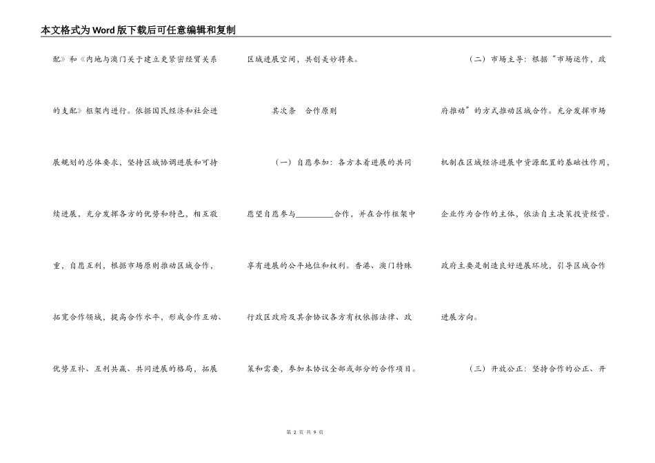 地区合作框架热门协议书_第2页