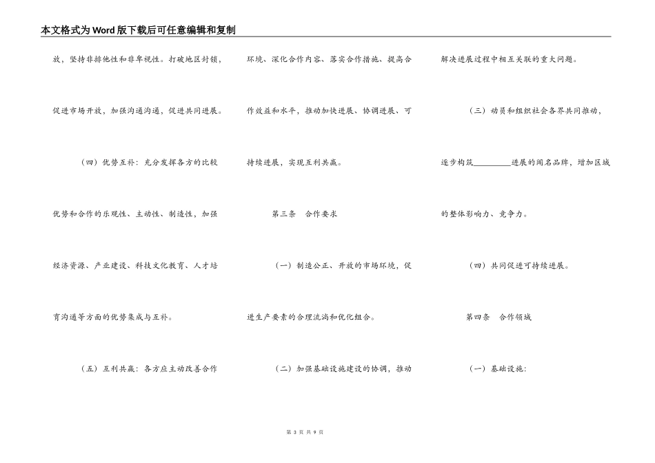 地区合作框架热门协议书_第3页