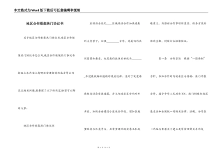 地区合作框架热门协议书