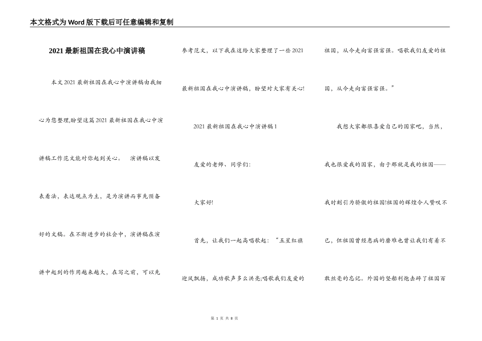 2021最新祖国在我心中演讲稿_第1页