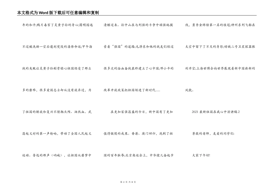 2021最新祖国在我心中演讲稿_第2页