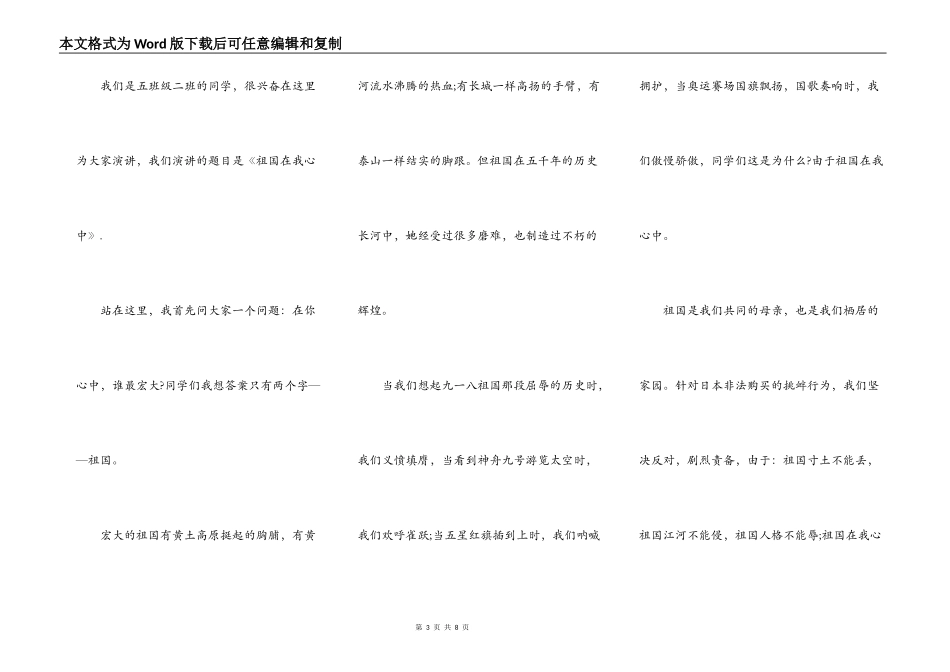 2021最新祖国在我心中演讲稿_第3页