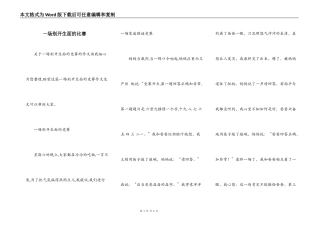 一场别开生面的比赛