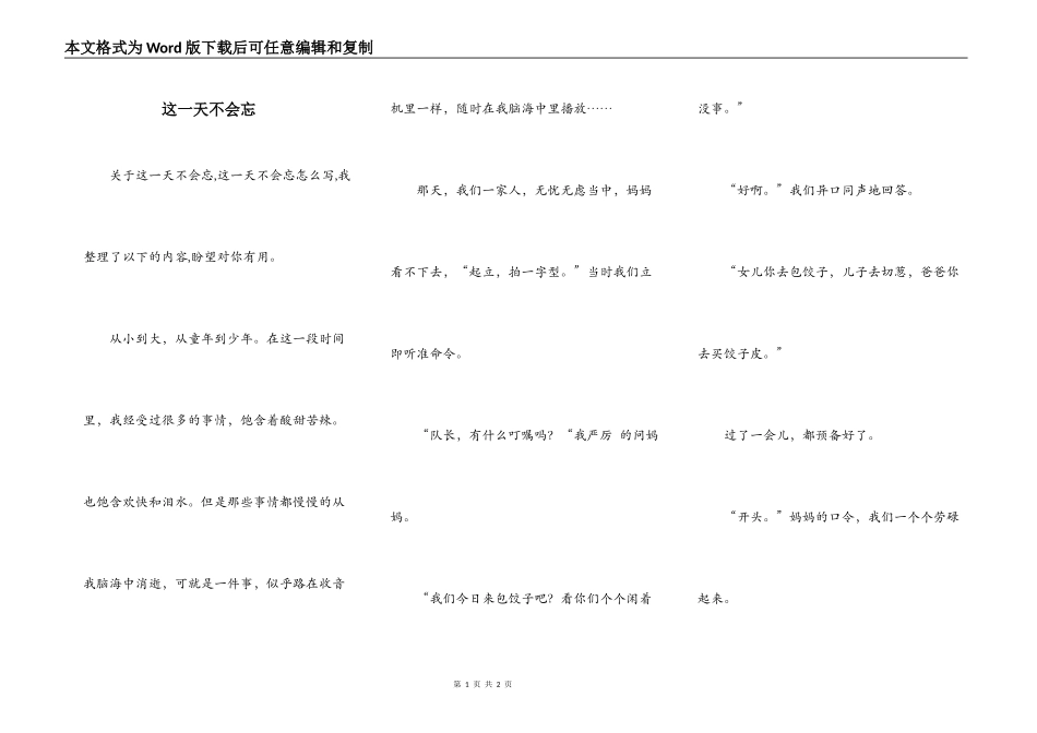 这一天不会忘_第1页