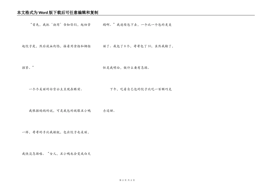 这一天不会忘_第2页