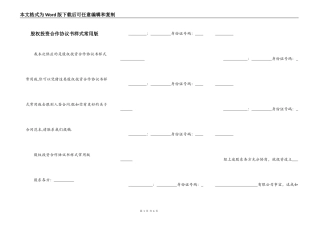 股权投资合作协议书样式常用版