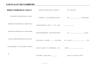通用版电子商务孵化园企业入驻协议书