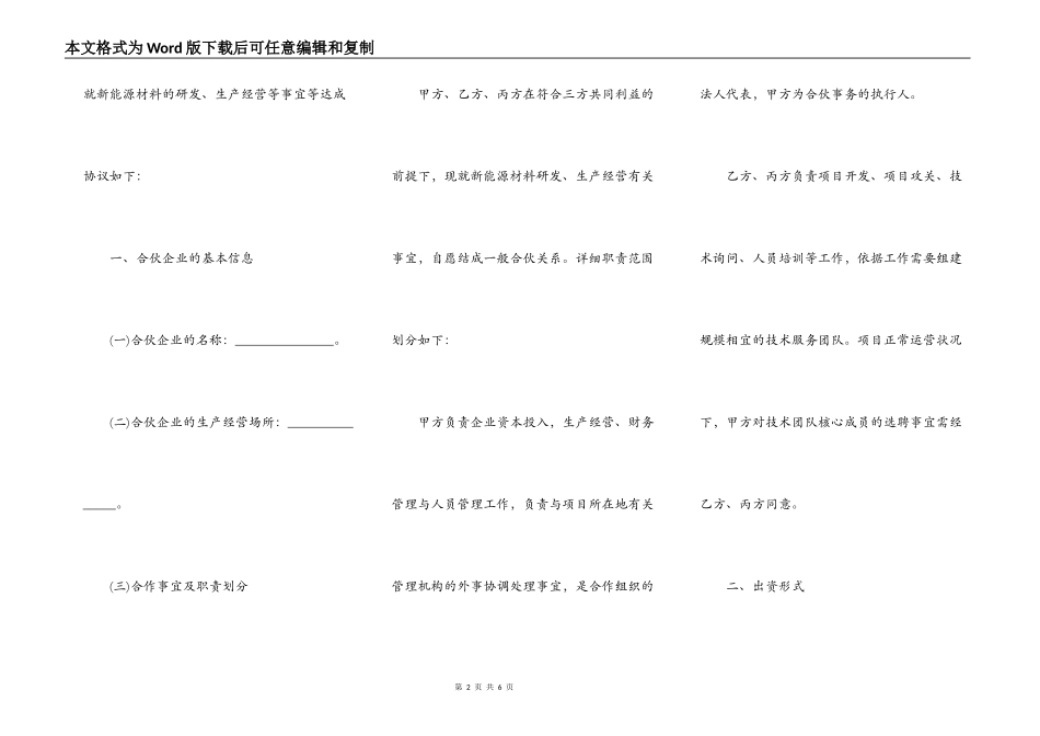 合伙协议书范本（三人）_第2页