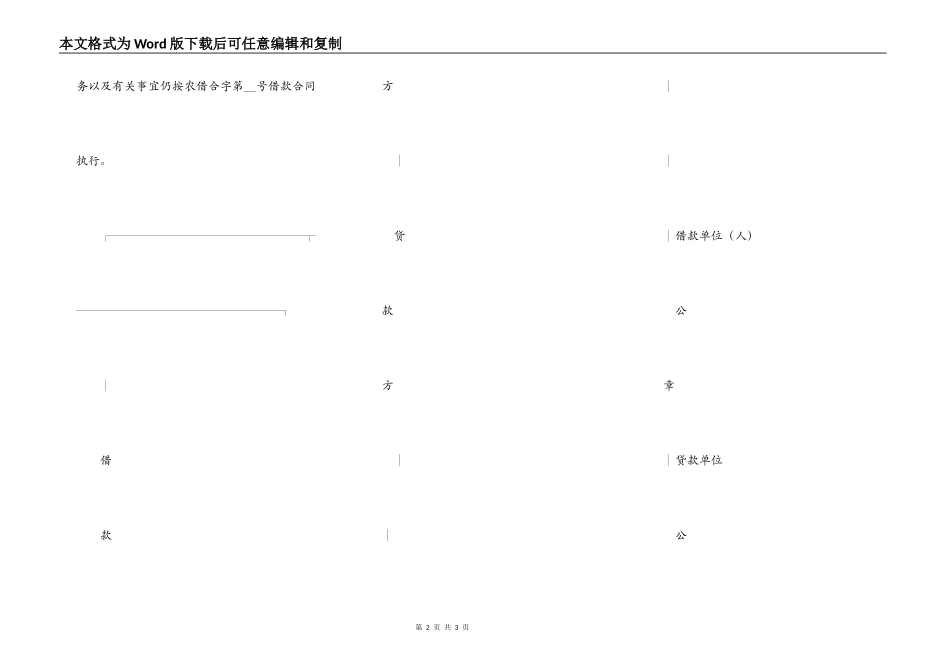 银行延期还款协议书_第2页