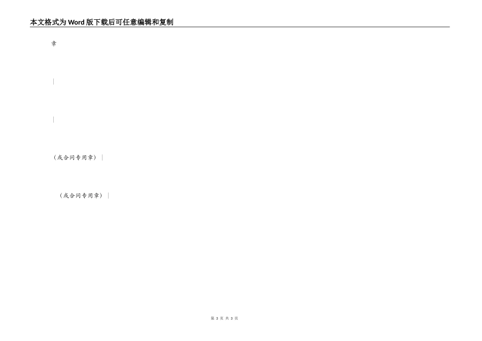 银行延期还款协议书_第3页