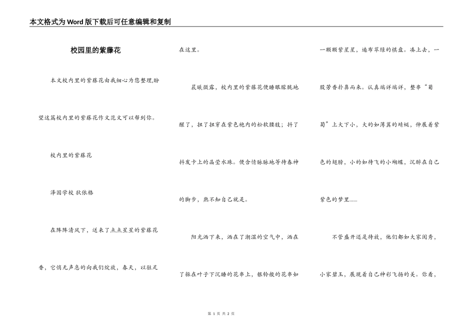校园里的紫藤花_第1页