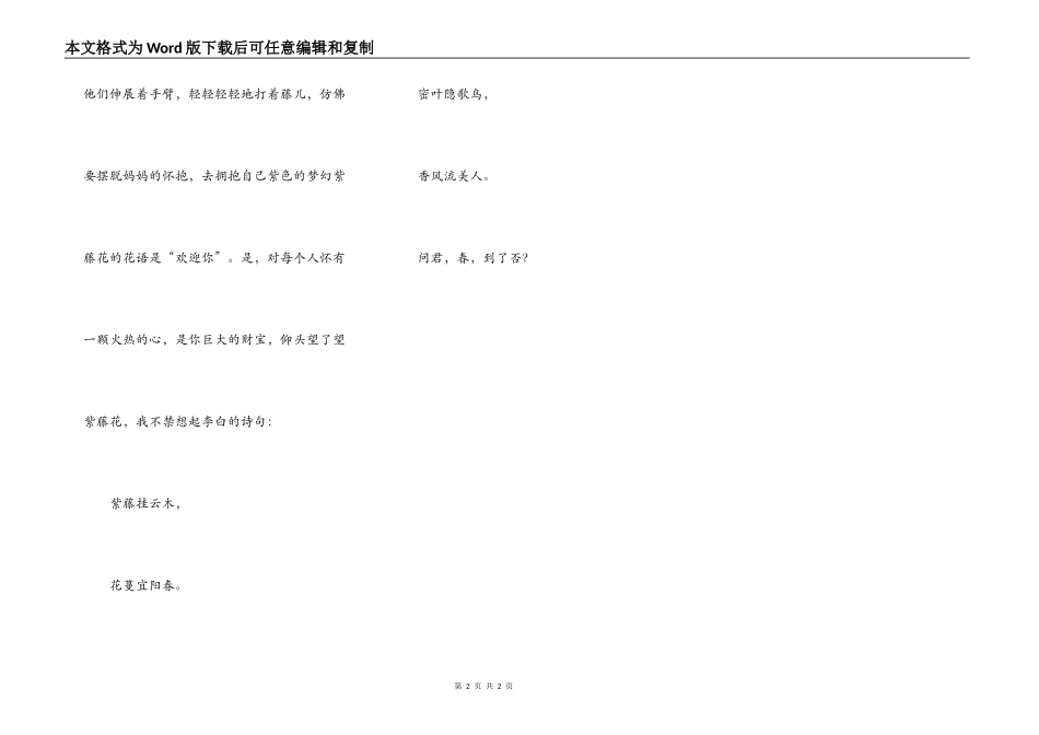 校园里的紫藤花_第2页