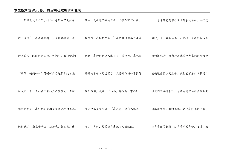 病中更觉慈母亲（图文，我自己的啦）_第2页