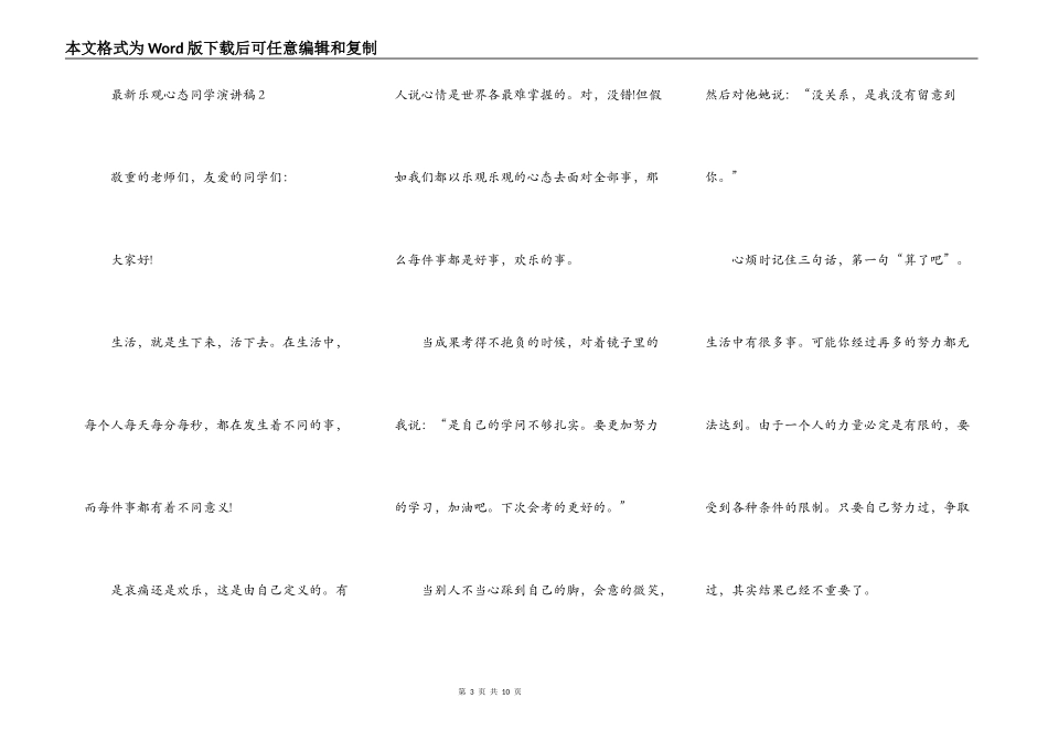 最新乐观心态学生演讲稿_第3页