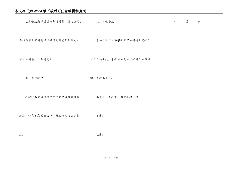 借条有第三方担保_第3页