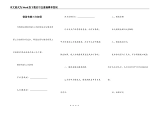 借条有第三方担保