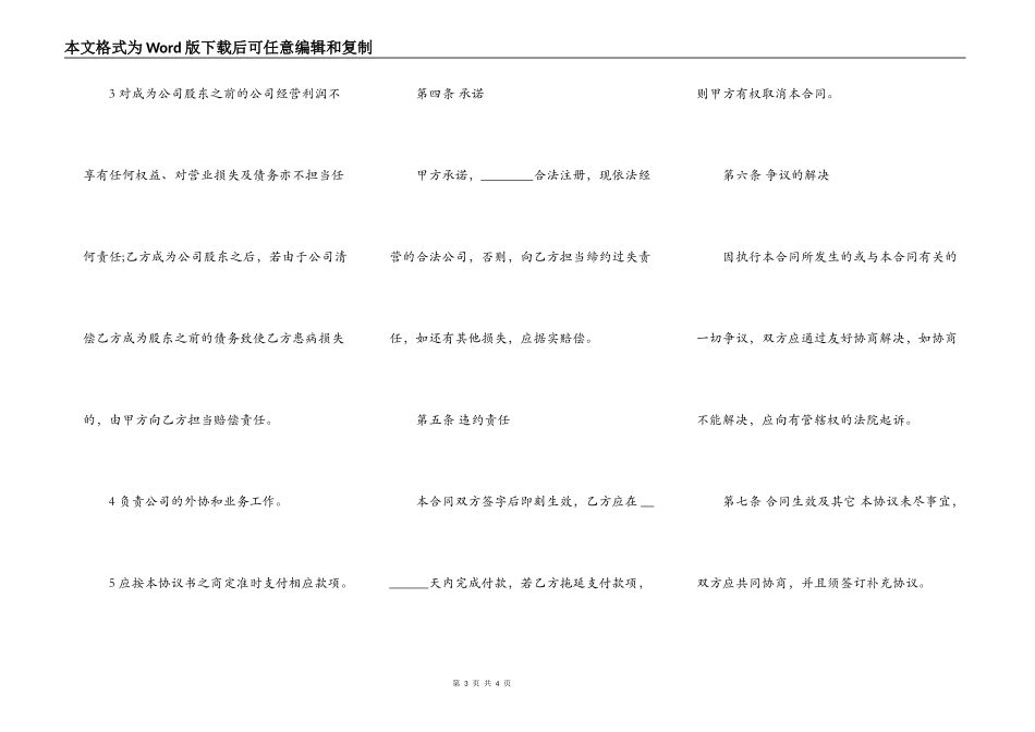 投资入股协议书标准版_第3页