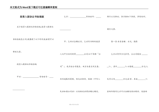 投资入股协议书标准版