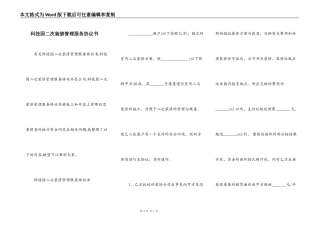 科技园二次装修管理服务协议书