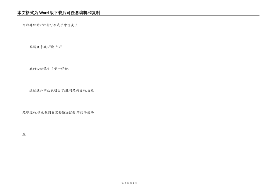 我的薄皮大馅饺子_第2页